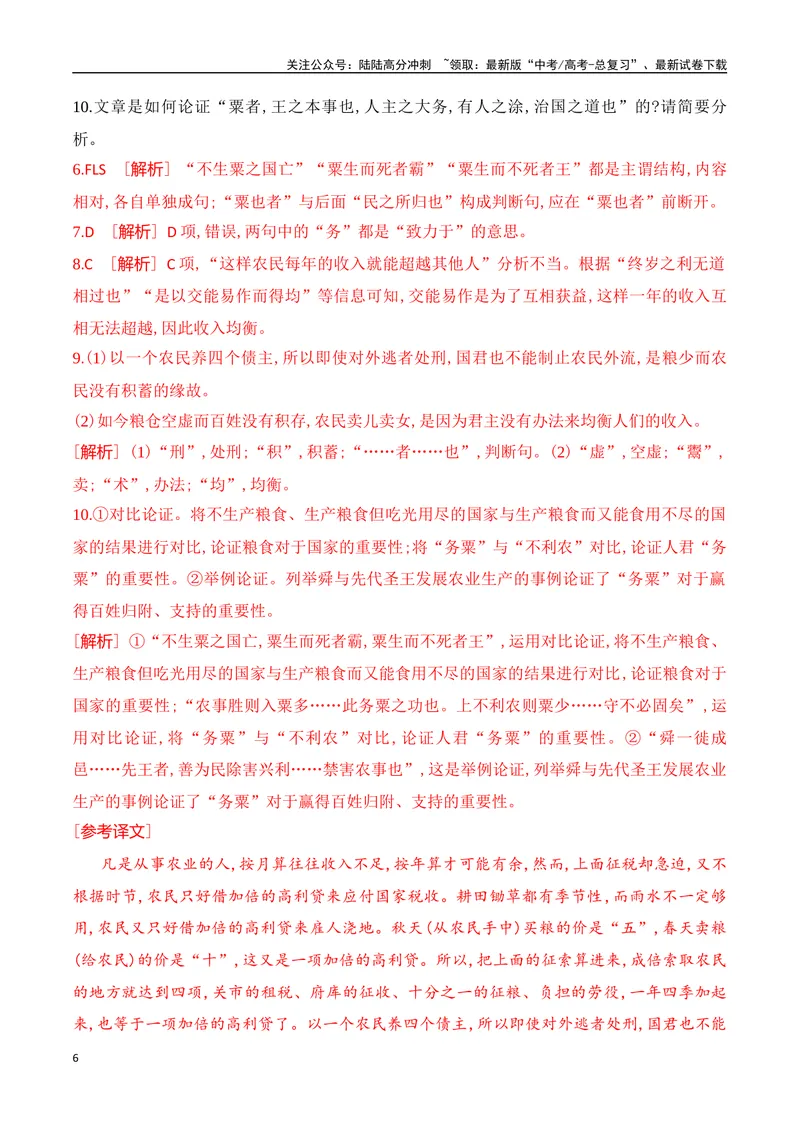 《09-2025高考文言文阅读综合提升训练（一）（教师版）-15页_二轮复习_2025年_2025年高考语文二轮复习之文言文阅读（全国通用）_资料》第6页预览