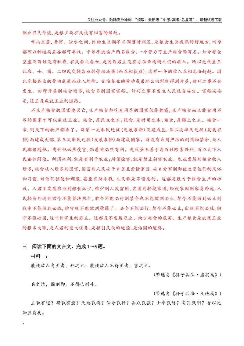 《09-2025高考文言文阅读综合提升训练（一）（教师版）-15页_二轮复习_2025年_2025年高考语文二轮复习之文言文阅读（全国通用）_资料》第7页预览