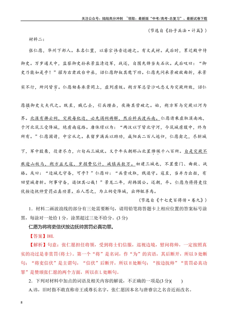 《09-2025高考文言文阅读综合提升训练（一）（教师版）-15页_二轮复习_2025年_2025年高考语文二轮复习之文言文阅读（全国通用）_资料》第8页预览