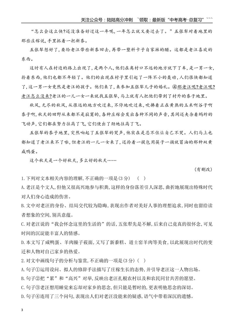 《112026年高考小说阅读分析物象作用专项训练（学生版）_一轮复习_2026年-语文一轮复习_2026年高考语文一轮复习之现代文专题（全国通用）-G388_资料》第3页预览