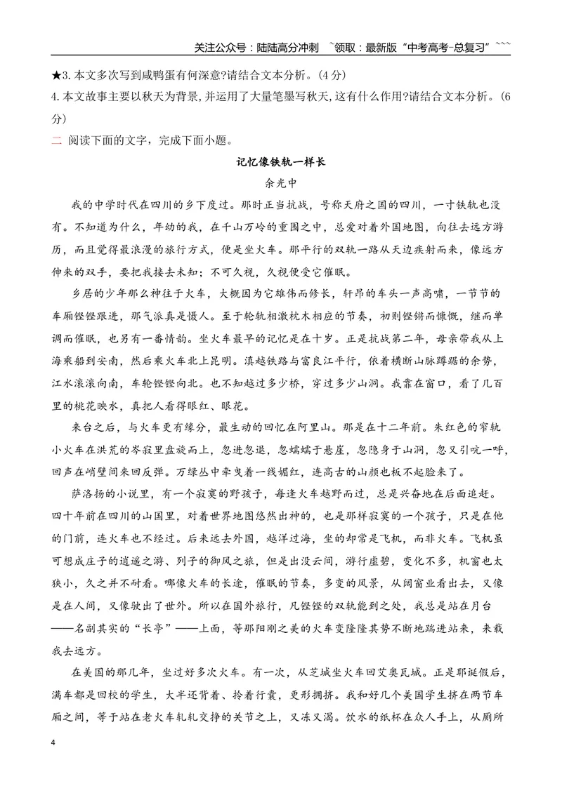 《112026年高考小说阅读分析物象作用专项训练（学生版）_一轮复习_2026年-语文一轮复习_2026年高考语文一轮复习之现代文专题（全国通用）-G388_资料》第4页预览