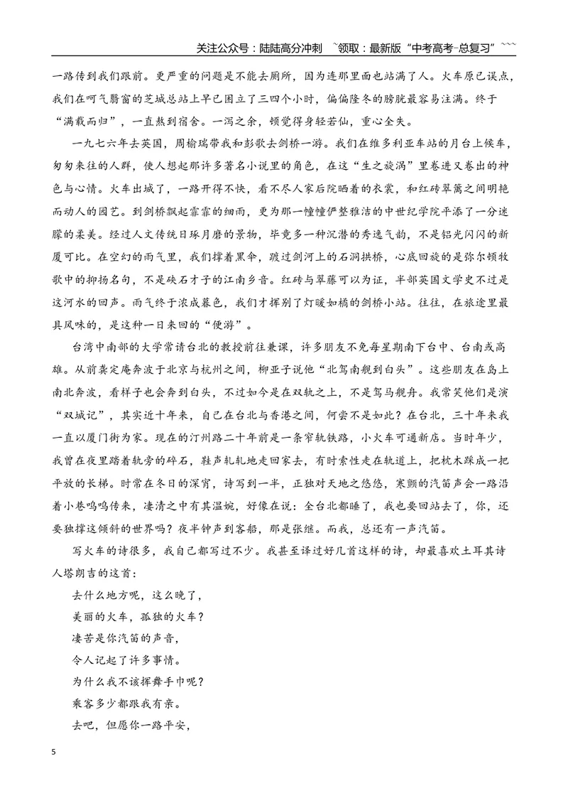 《112026年高考小说阅读分析物象作用专项训练（学生版）_一轮复习_2026年-语文一轮复习_2026年高考语文一轮复习之现代文专题（全国通用）-G388_资料》第5页预览