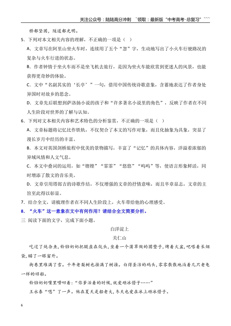 《112026年高考小说阅读分析物象作用专项训练（学生版）_一轮复习_2026年-语文一轮复习_2026年高考语文一轮复习之现代文专题（全国通用）-G388_资料》第6页预览