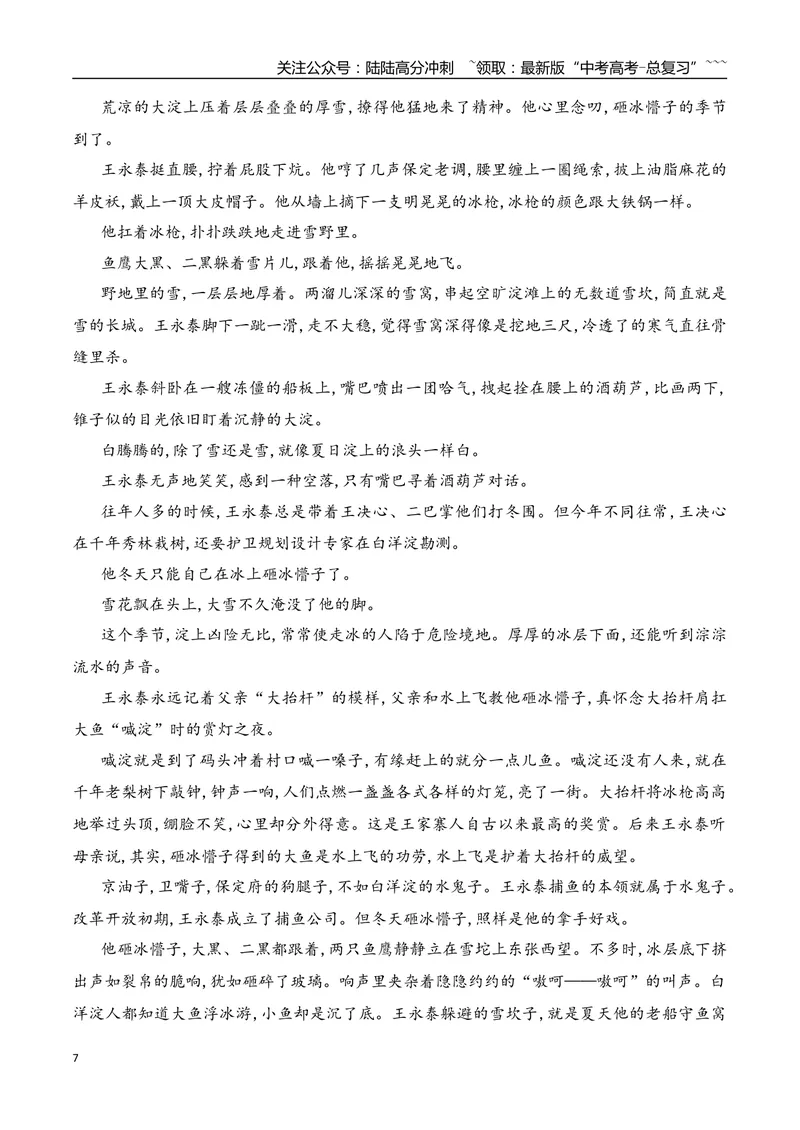 《112026年高考小说阅读分析物象作用专项训练（学生版）_一轮复习_2026年-语文一轮复习_2026年高考语文一轮复习之现代文专题（全国通用）-G388_资料》第7页预览