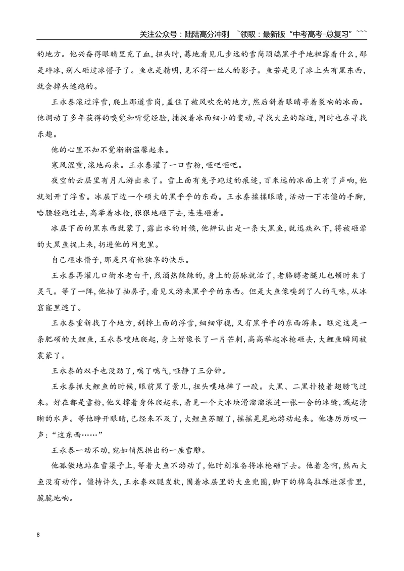《112026年高考小说阅读分析物象作用专项训练（学生版）_一轮复习_2026年-语文一轮复习_2026年高考语文一轮复习之现代文专题（全国通用）-G388_资料》第8页预览