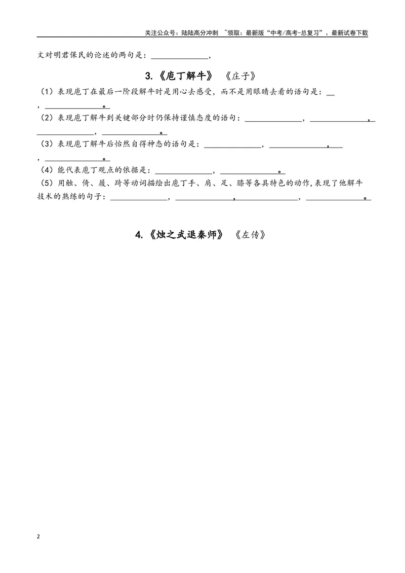 《02语文必修下册-（学生版）(2)_一轮复习_2024年_2024年新高考一轮复习专项练习之名篇名句默写汇编_资料》第2页预览