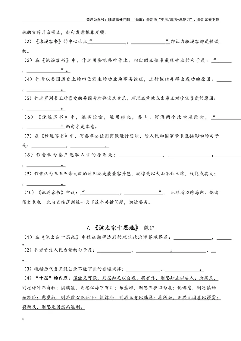 《02语文必修下册-（学生版）(2)_一轮复习_2024年_2024年新高考一轮复习专项练习之名篇名句默写汇编_资料》第4页预览