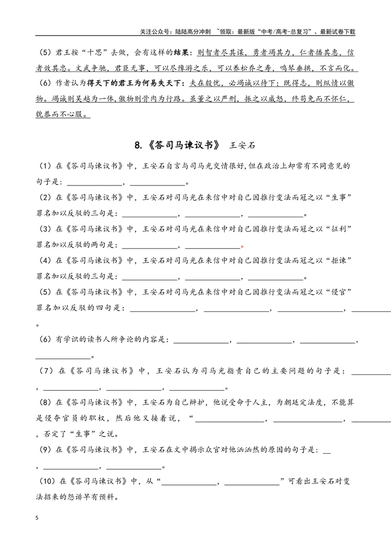 《02语文必修下册-（学生版）(2)_一轮复习_2024年_2024年新高考一轮复习专项练习之名篇名句默写汇编_资料》第5页预览