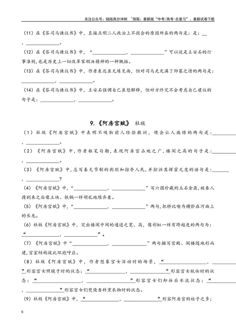 《02语文必修下册-（学生版）(2)_一轮复习_2024年_2024年新高考一轮复习专项练习之名篇名句默写汇编_资料》第6页预览