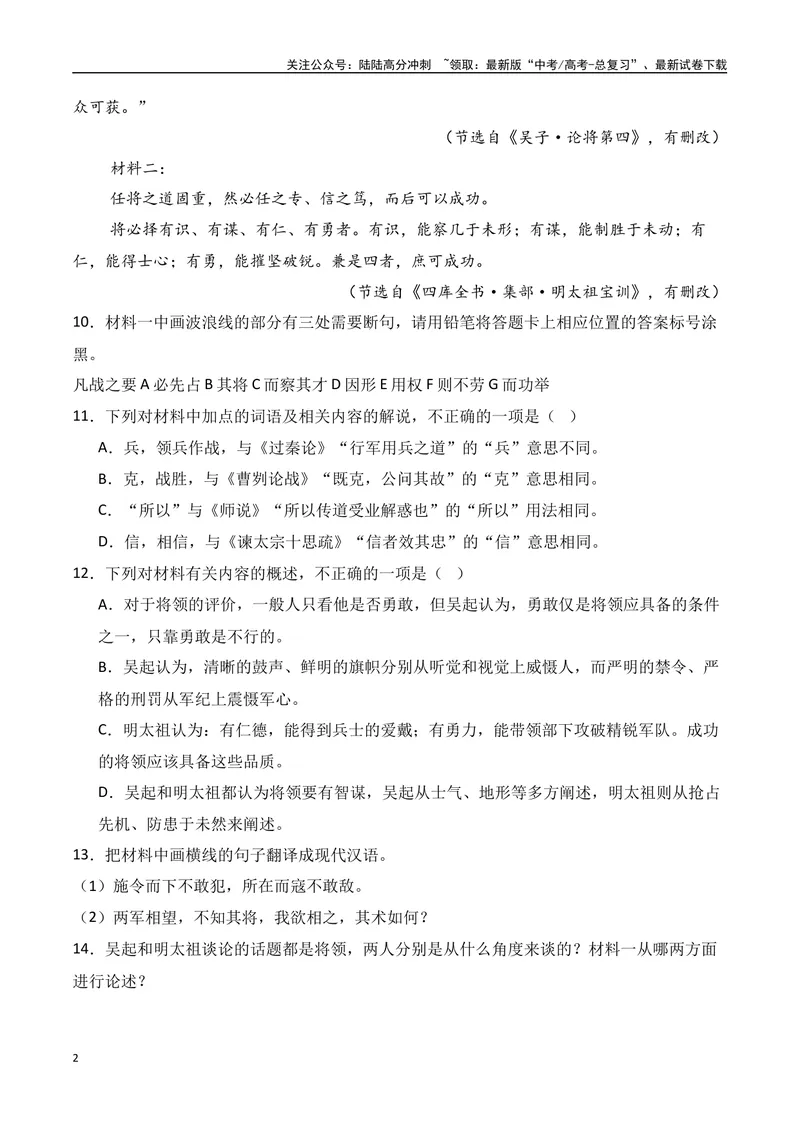 《14-2025高考文言文阅读名校月考精选训练（二）（学生版）-7页_二轮复习_2025年_2025年高考语文二轮复习之文言文阅读（全国通用）_资料》第2页预览