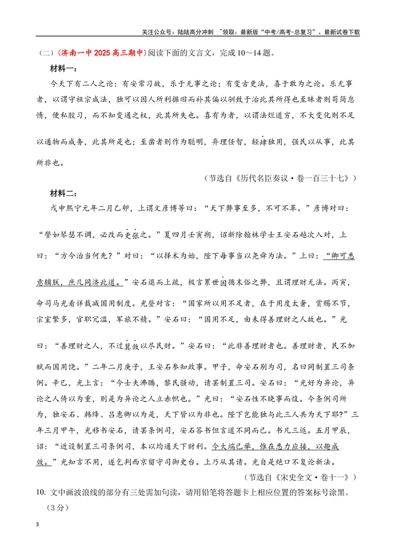 《14-2025高考文言文阅读名校月考精选训练（二）（学生版）-7页_二轮复习_2025年_2025年高考语文二轮复习之文言文阅读（全国通用）_资料》第3页预览