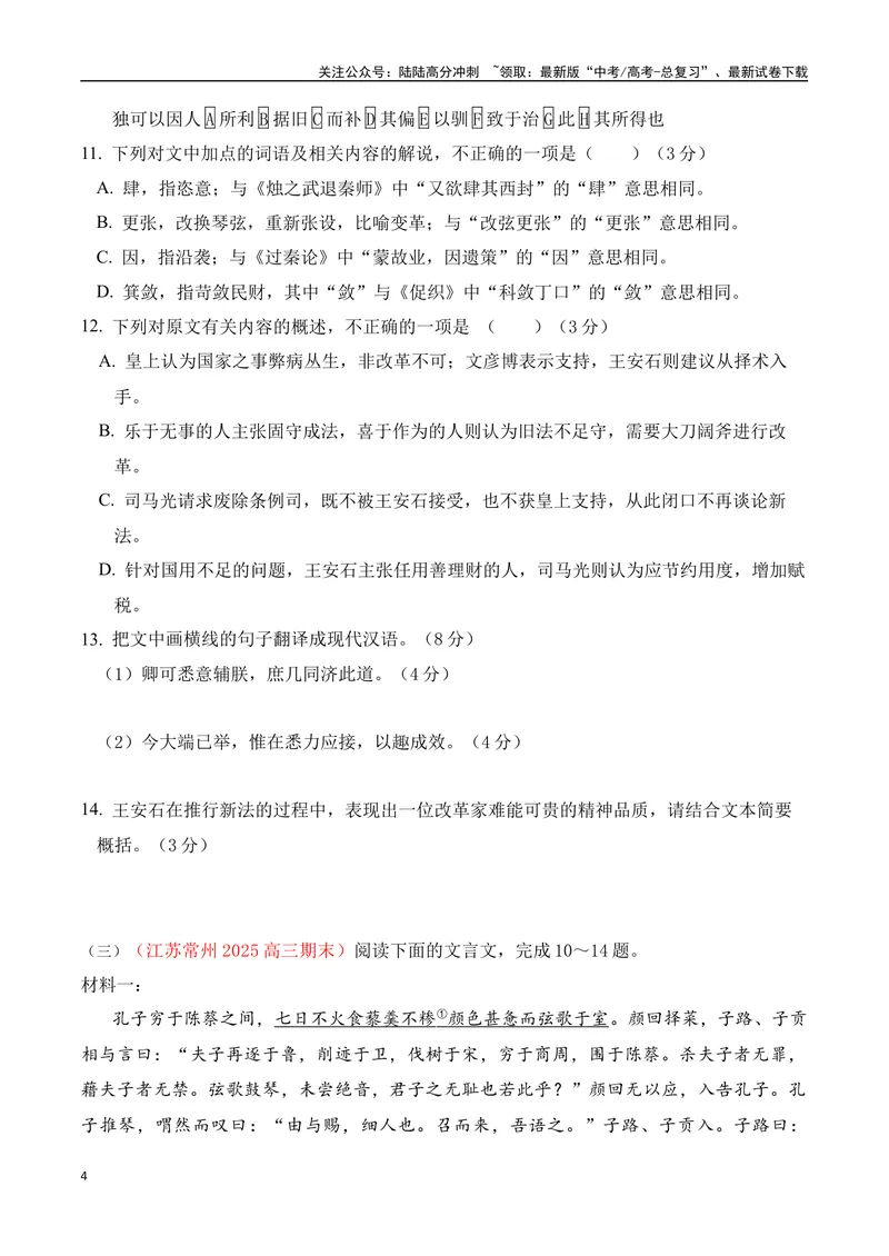 《14-2025高考文言文阅读名校月考精选训练（二）（学生版）-7页_二轮复习_2025年_2025年高考语文二轮复习之文言文阅读（全国通用）_资料》第4页预览