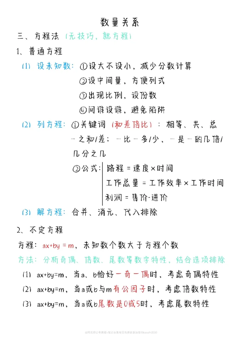 《2026新版FB980田鹏数量关系精讲精练笔记_3539.2027北京定向选调_052027行测资料(名师笔记+技巧+必考点)_11数量关系专项资料》第3页预览