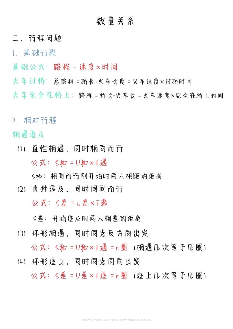 《2026新版FB980田鹏数量关系精讲精练笔记_3539.2027北京定向选调_052027行测资料(名师笔记+技巧+必考点)_11数量关系专项资料》第7页预览