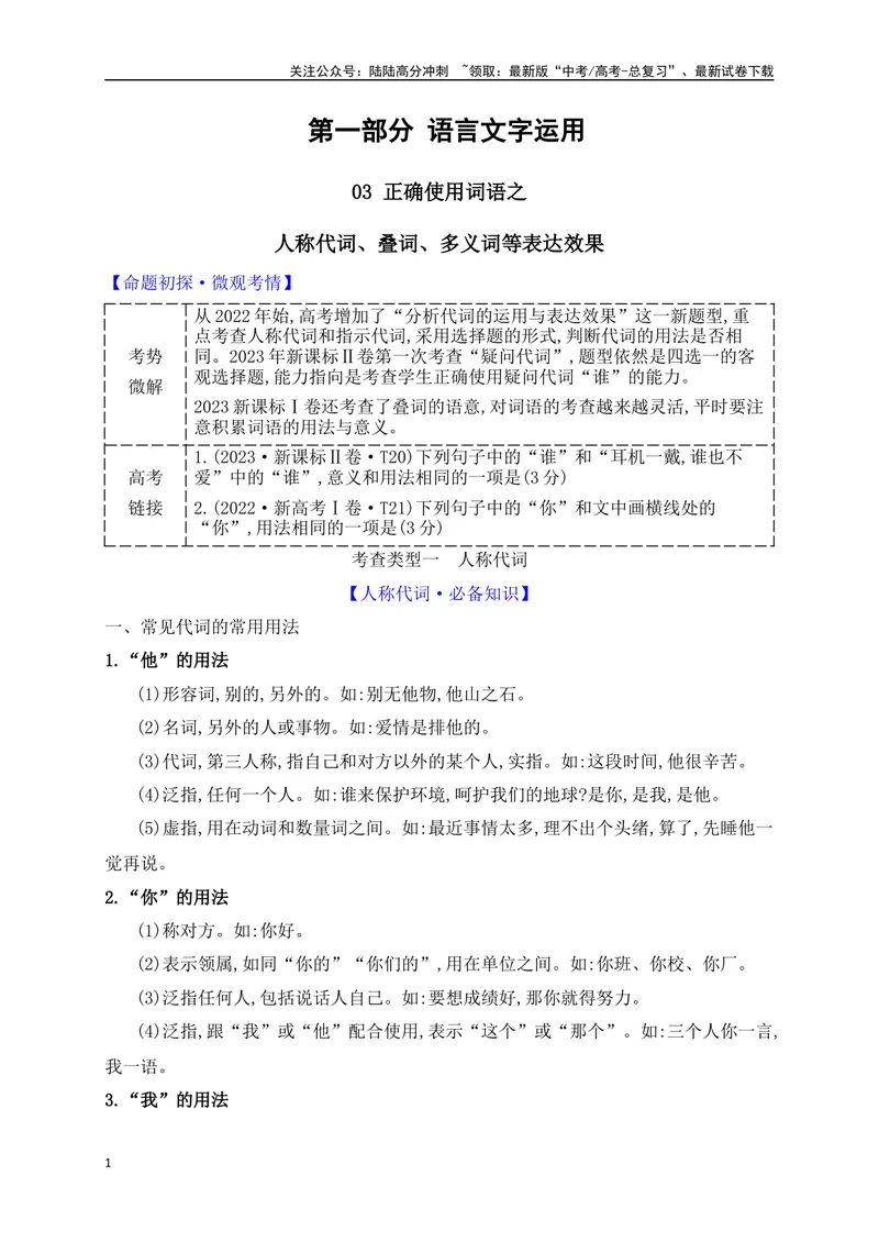 《03正确使用词语之人称代词、叠词、多义词等表达效果（讲义）-（全国通用）_一轮复习_2025年_2025年高考语文一轮复习阅读鉴赏全国通用_资料_4-语言文字运用》第1页预览