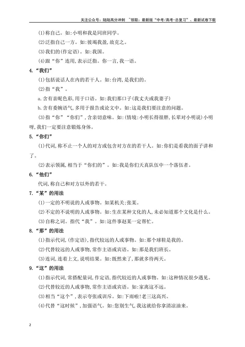 《03正确使用词语之人称代词、叠词、多义词等表达效果（讲义）-（全国通用）_一轮复习_2025年_2025年高考语文一轮复习阅读鉴赏全国通用_资料_4-语言文字运用》第2页预览