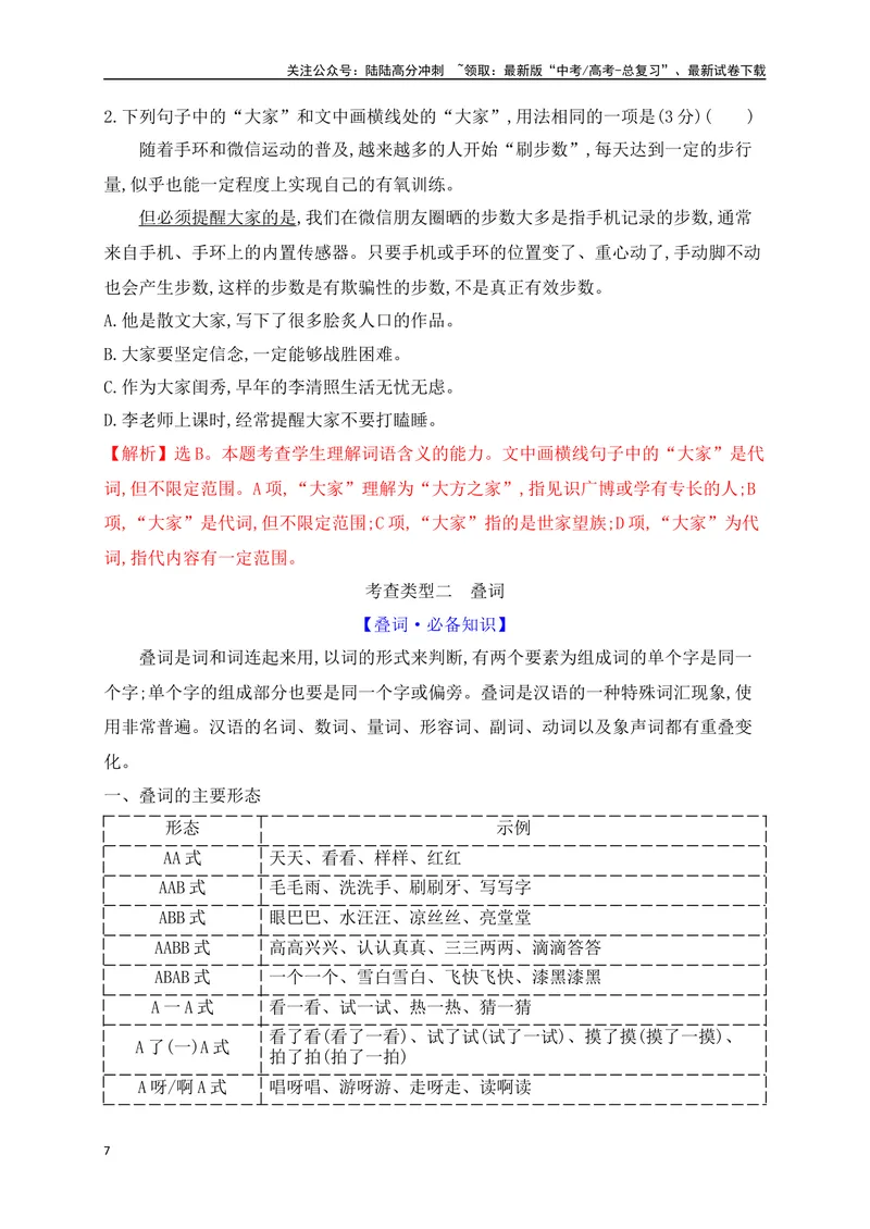 《03正确使用词语之人称代词、叠词、多义词等表达效果（讲义）-（全国通用）_一轮复习_2025年_2025年高考语文一轮复习阅读鉴赏全国通用_资料_4-语言文字运用》第7页预览