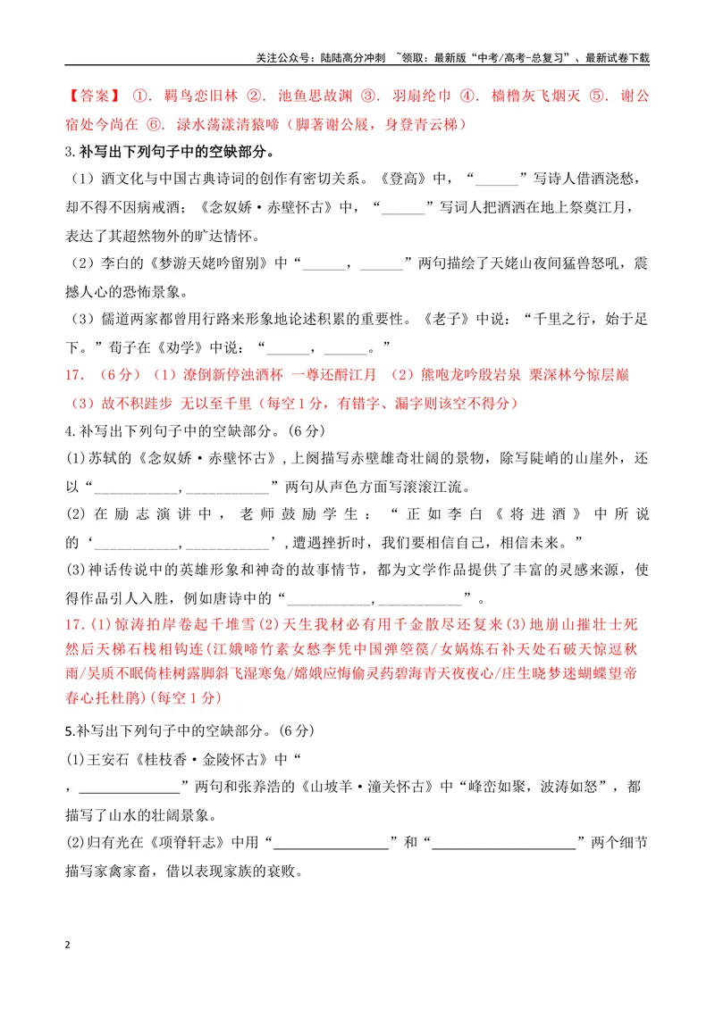 《032025高三最新名校月考情景默写题精选精练二（教师哦）-15页_二轮复习_2025年_2025年高考语文二轮复习之古代诗歌和名篇名句默写（全国通用）》第2页预览
