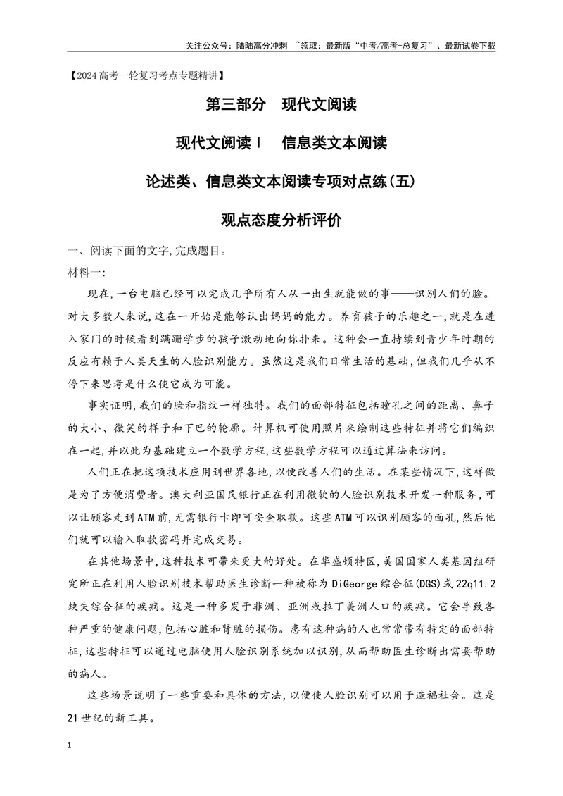 《05信息类文本（论述类）阅读对点练-观点态度分析评价-解析版_一轮复习_2024年_2024年高考语文一轮复习之信息类文本阅读（全国通用）_资料_专项训练》第1页预览