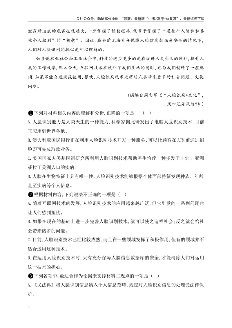 《05信息类文本（论述类）阅读对点练-观点态度分析评价-解析版_一轮复习_2024年_2024年高考语文一轮复习之信息类文本阅读（全国通用）_资料_专项训练》第3页预览