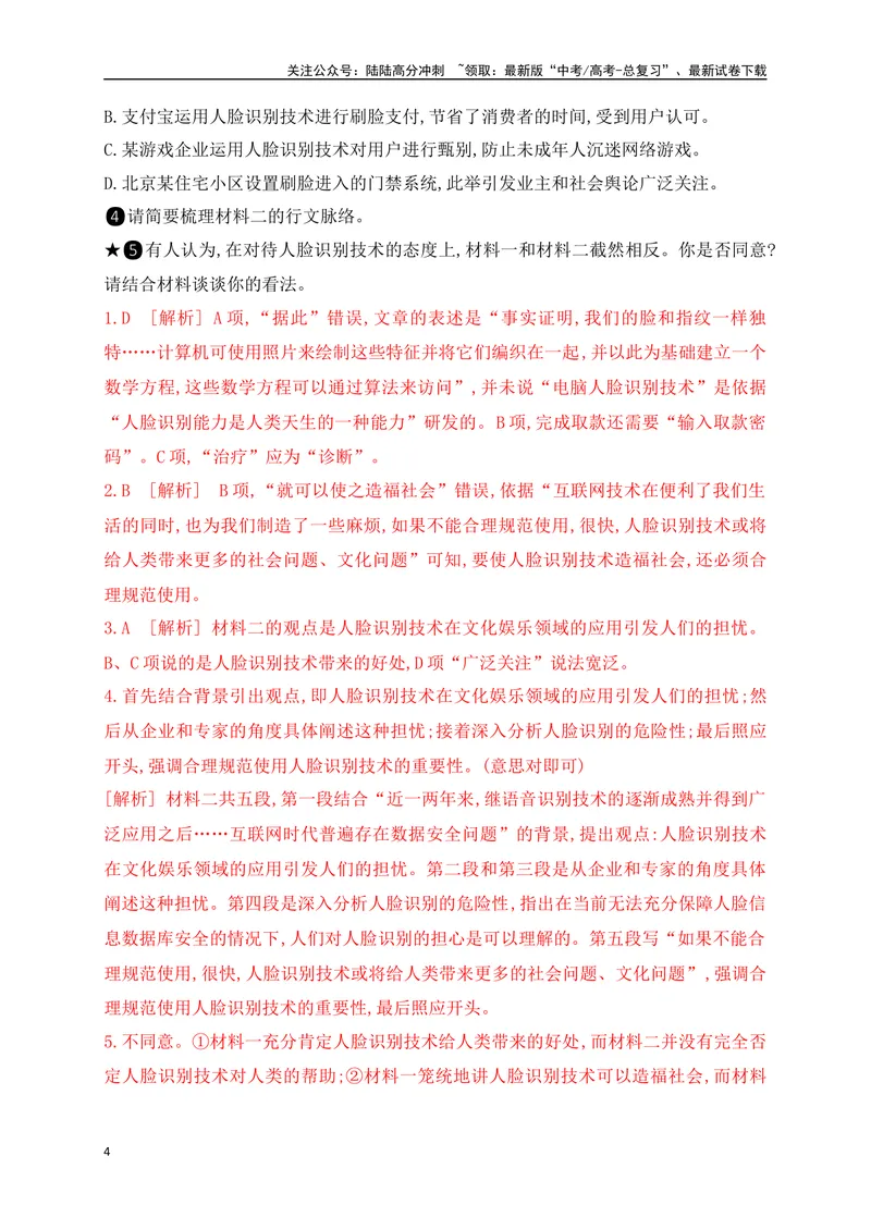 《05信息类文本（论述类）阅读对点练-观点态度分析评价-解析版_一轮复习_2024年_2024年高考语文一轮复习之信息类文本阅读（全国通用）_资料_专项训练》第4页预览