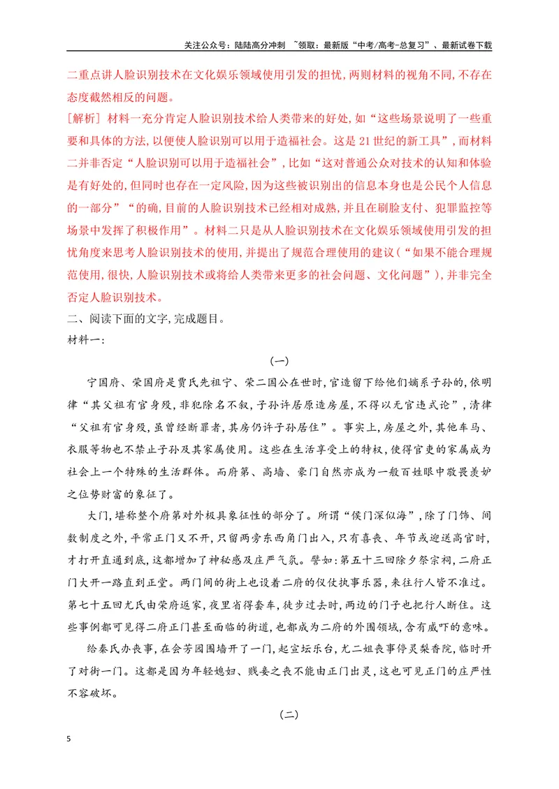 《05信息类文本（论述类）阅读对点练-观点态度分析评价-解析版_一轮复习_2024年_2024年高考语文一轮复习之信息类文本阅读（全国通用）_资料_专项训练》第5页预览