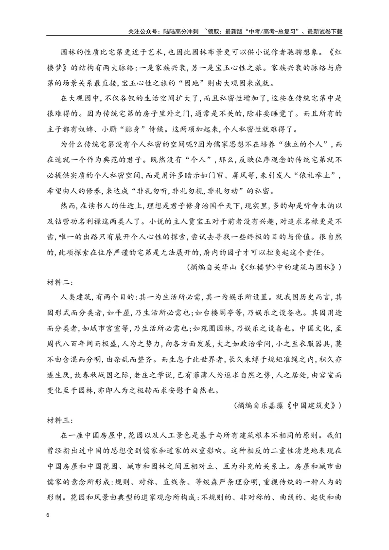 《05信息类文本（论述类）阅读对点练-观点态度分析评价-解析版_一轮复习_2024年_2024年高考语文一轮复习之信息类文本阅读（全国通用）_资料_专项训练》第6页预览