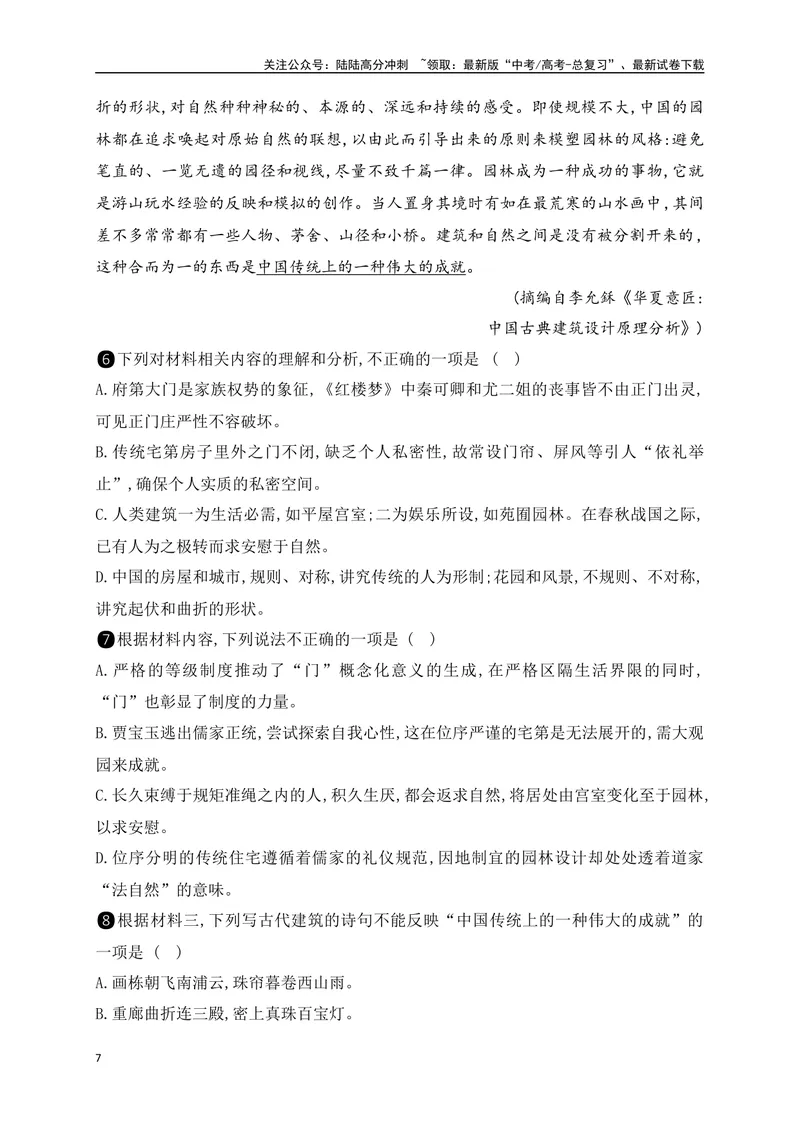 《05信息类文本（论述类）阅读对点练-观点态度分析评价-解析版_一轮复习_2024年_2024年高考语文一轮复习之信息类文本阅读（全国通用）_资料_专项训练》第7页预览