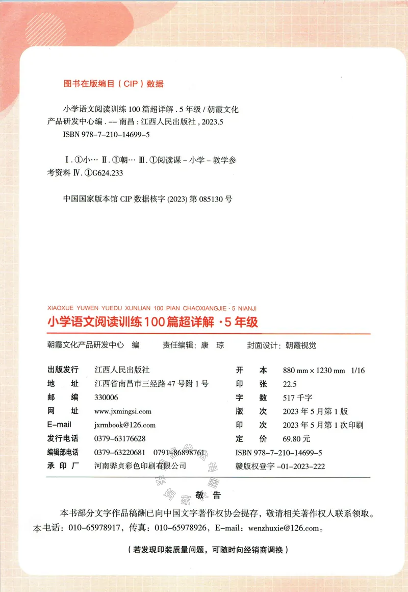 《073.王朝霞小学语文阅读训练100篇五年级（有答案）公众号：米妈家长圈_小学1-6年级全科全套_1-6年级全科下册_五年级_其他补充资料_教辅系列_语文资料》第2页预览