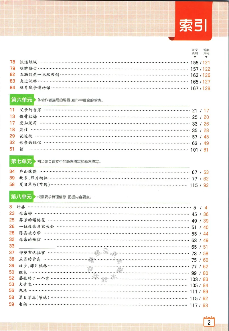 《073.王朝霞小学语文阅读训练100篇五年级（有答案）公众号：米妈家长圈_小学1-6年级全科全套_1-6年级全科下册_五年级_其他补充资料_教辅系列_语文资料》第9页预览