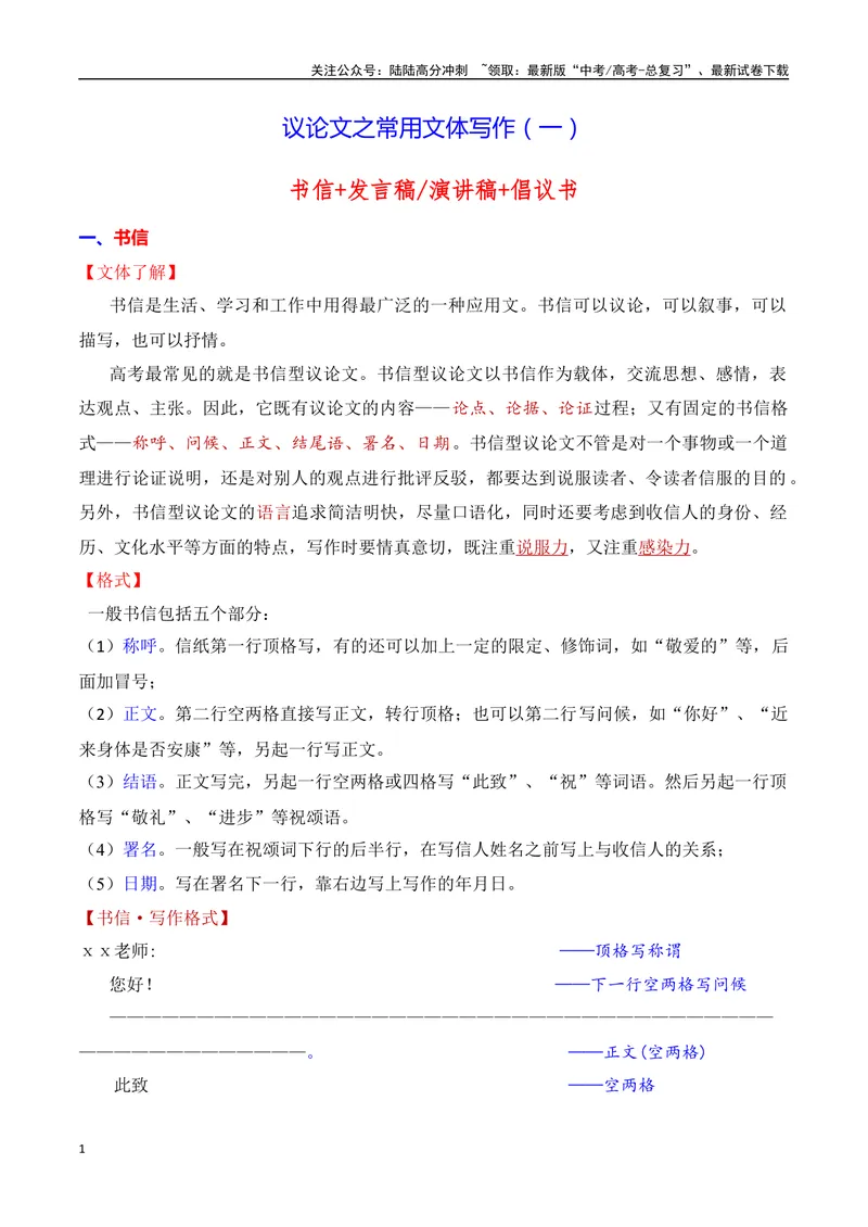 《14.1议论文常用文体写作（一）（全国通用）_专项复习_2025年_2025年高考语文议论文写作提升讲与练（全国通用）_资料_1-资料》第1页预览