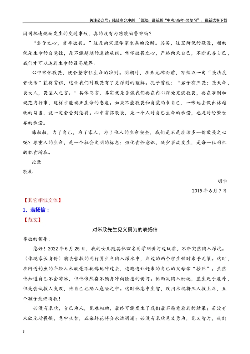 《14.1议论文常用文体写作（一）（全国通用）_专项复习_2025年_2025年高考语文议论文写作提升讲与练（全国通用）_资料_1-资料》第3页预览