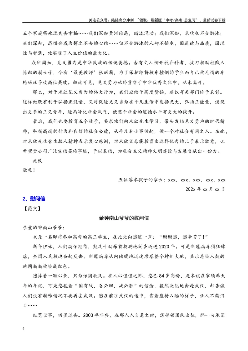 《14.1议论文常用文体写作（一）（全国通用）_专项复习_2025年_2025年高考语文议论文写作提升讲与练（全国通用）_资料_1-资料》第4页预览