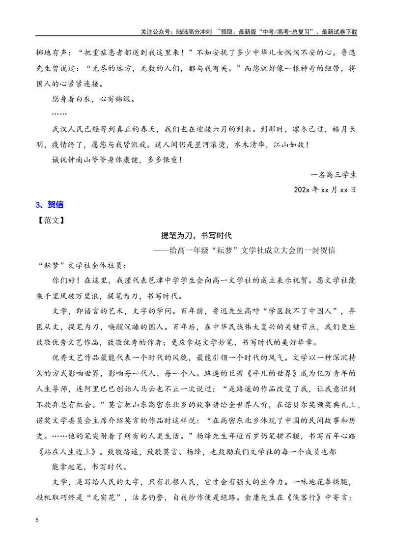 《14.1议论文常用文体写作（一）（全国通用）_专项复习_2025年_2025年高考语文议论文写作提升讲与练（全国通用）_资料_1-资料》第5页预览