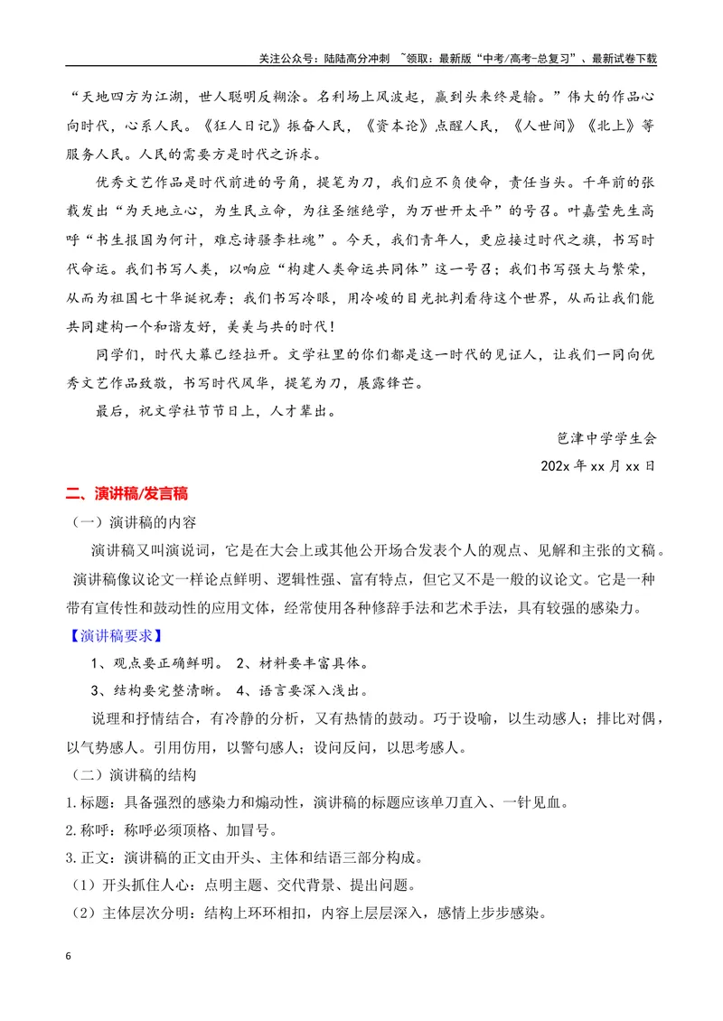 《14.1议论文常用文体写作（一）（全国通用）_专项复习_2025年_2025年高考语文议论文写作提升讲与练（全国通用）_资料_1-资料》第6页预览