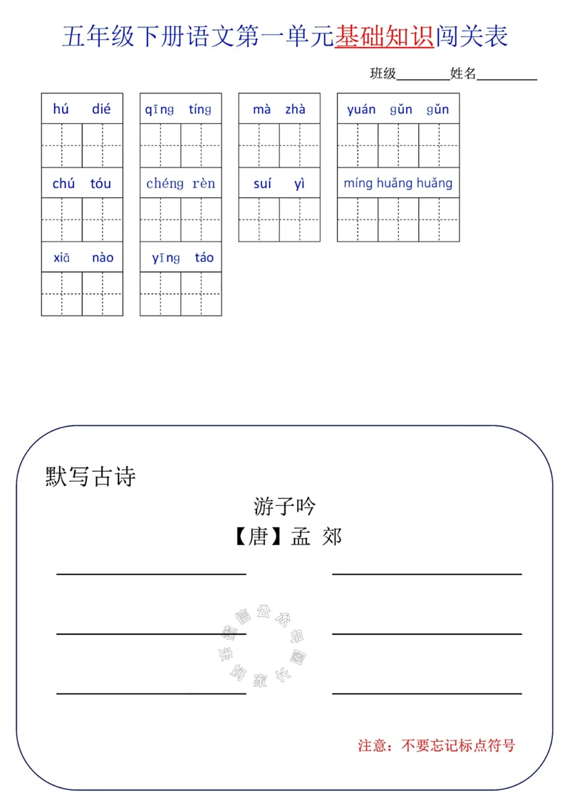《078.24春语文五年级下册单元基础知识闯关表公众号：米妈家长圈_小学1-6年级全科全套_1-6年级全科下册_五年级_其他补充资料_教辅系列_语文资料》第1页预览