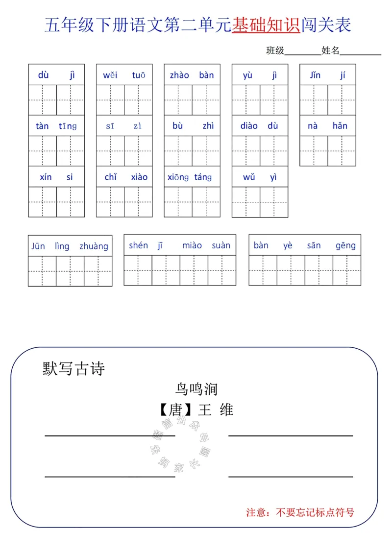 《078.24春语文五年级下册单元基础知识闯关表公众号：米妈家长圈_小学1-6年级全科全套_1-6年级全科下册_五年级_其他补充资料_教辅系列_语文资料》第2页预览