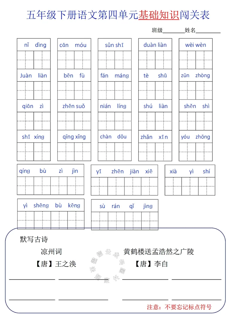 《078.24春语文五年级下册单元基础知识闯关表公众号：米妈家长圈_小学1-6年级全科全套_1-6年级全科下册_五年级_其他补充资料_教辅系列_语文资料》第4页预览
