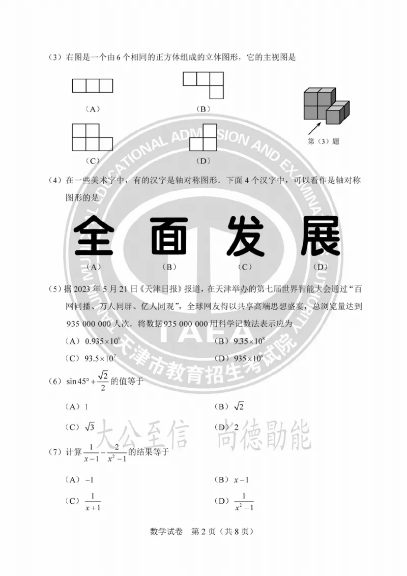 《2023天津数学试卷+答案(PDF版)_12.2026年4月全国各地高考模拟卷_2026版初中金考卷•45套中考试卷汇编系列合集_全国版中考真题(1)_各省市《历年中考真题》2013-2024(10)_天津》第2页预览