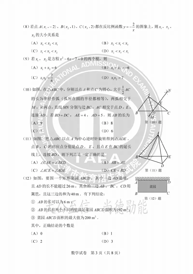 《2023天津数学试卷+答案(PDF版)_12.2026年4月全国各地高考模拟卷_2026版初中金考卷•45套中考试卷汇编系列合集_全国版中考真题(1)_各省市《历年中考真题》2013-2024(10)_天津》第3页预览