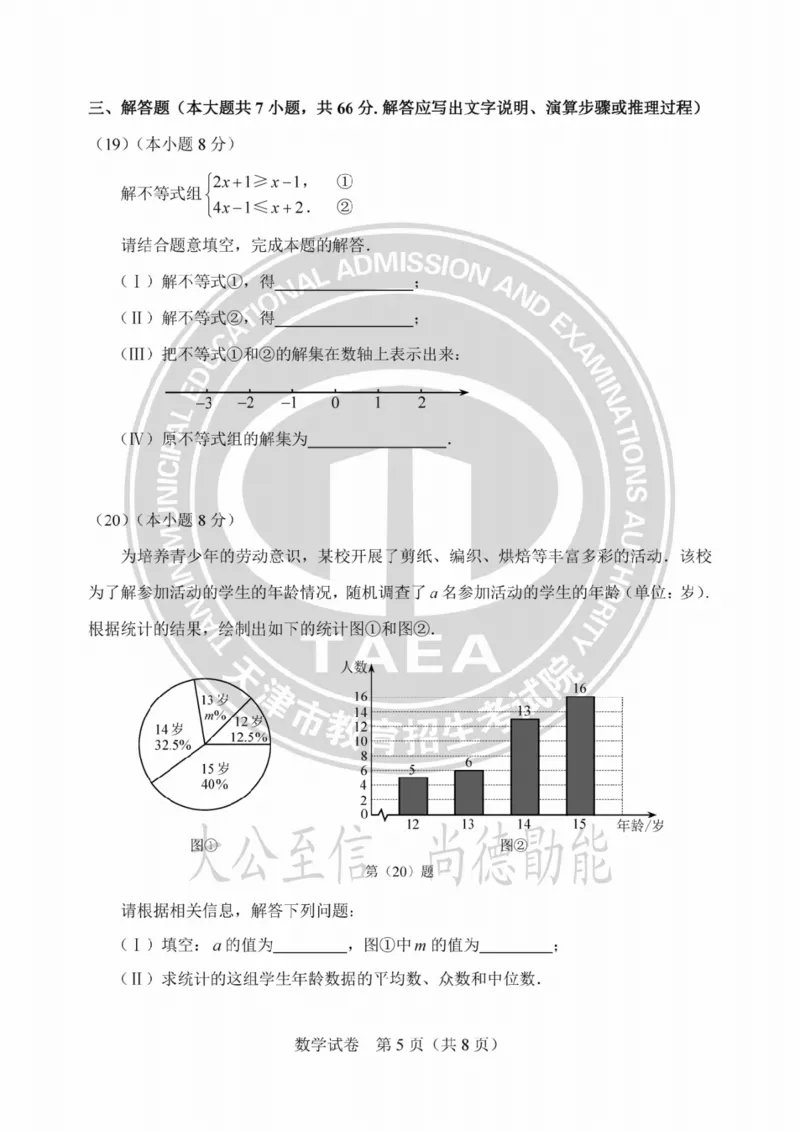 《2023天津数学试卷+答案(PDF版)_12.2026年4月全国各地高考模拟卷_2026版初中金考卷•45套中考试卷汇编系列合集_全国版中考真题(1)_各省市《历年中考真题》2013-2024(10)_天津》第5页预览