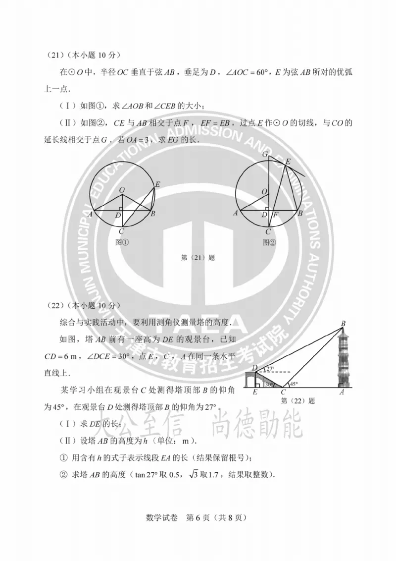 《2023天津数学试卷+答案(PDF版)_12.2026年4月全国各地高考模拟卷_2026版初中金考卷•45套中考试卷汇编系列合集_全国版中考真题(1)_各省市《历年中考真题》2013-2024(10)_天津》第6页预览