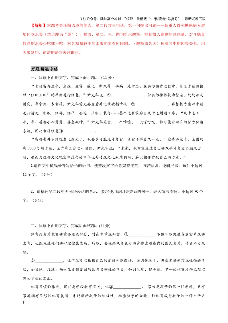 《01“补写语句+概括段意”考题综合语段（原卷版）_专项复习_2024年_2024高考语文语言文字运用题专题练习综合语段考题_资料》第2页预览