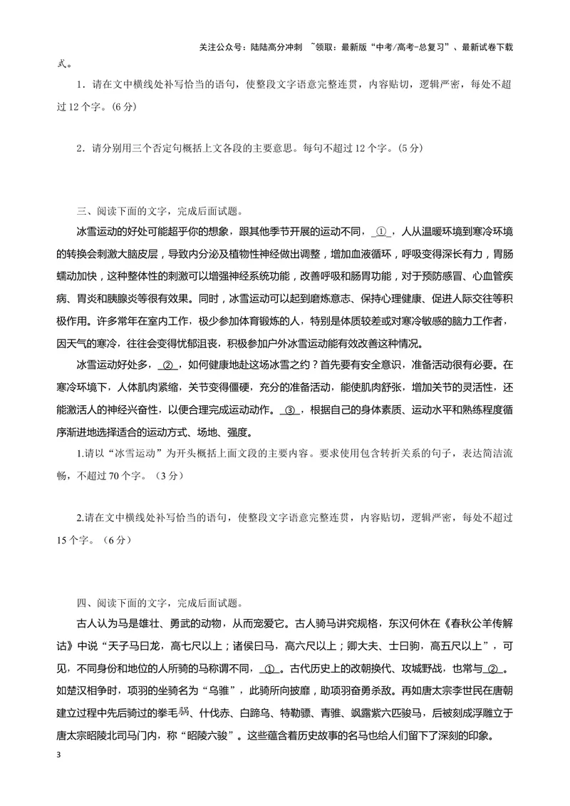 《01“补写语句+概括段意”考题综合语段（原卷版）_专项复习_2024年_2024高考语文语言文字运用题专题练习综合语段考题_资料》第3页预览