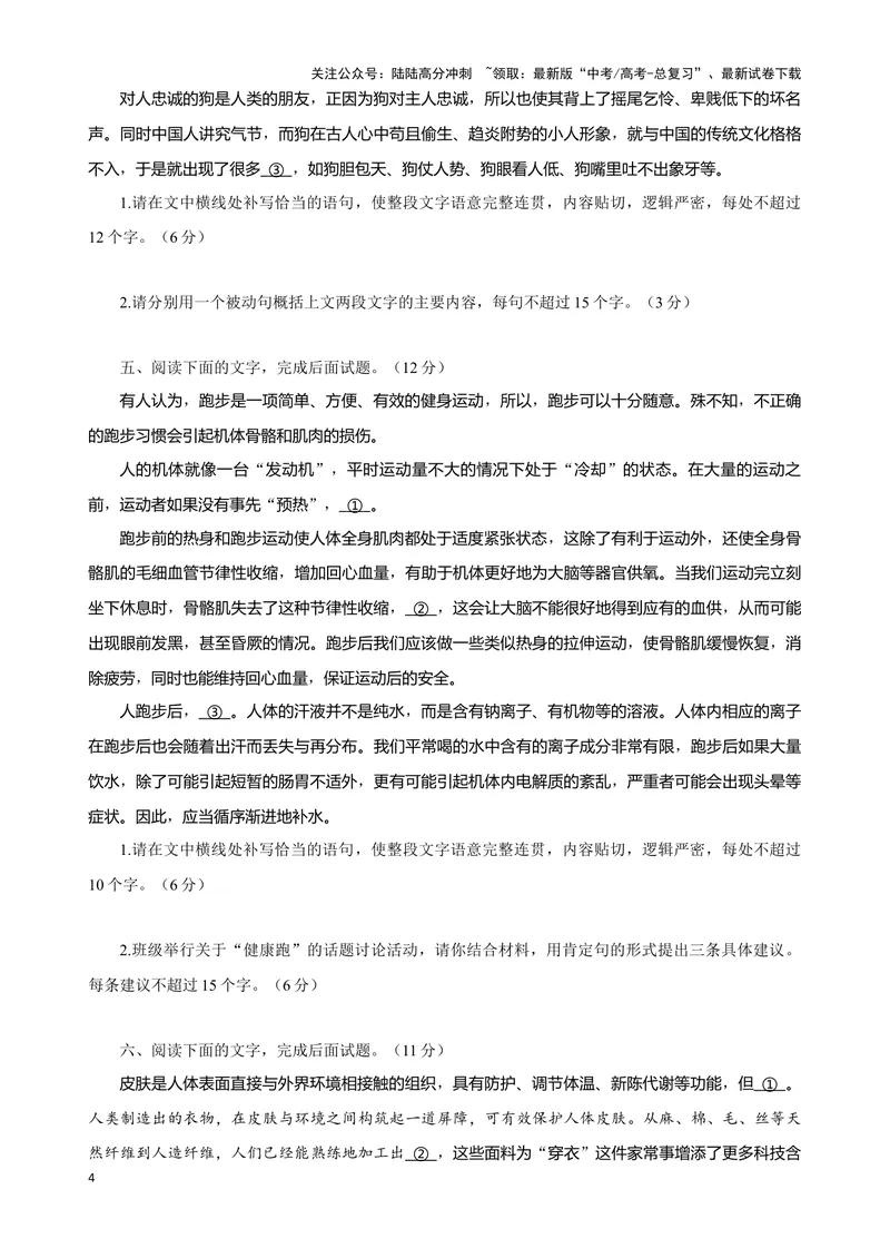 《01“补写语句+概括段意”考题综合语段（原卷版）_专项复习_2024年_2024高考语文语言文字运用题专题练习综合语段考题_资料》第4页预览