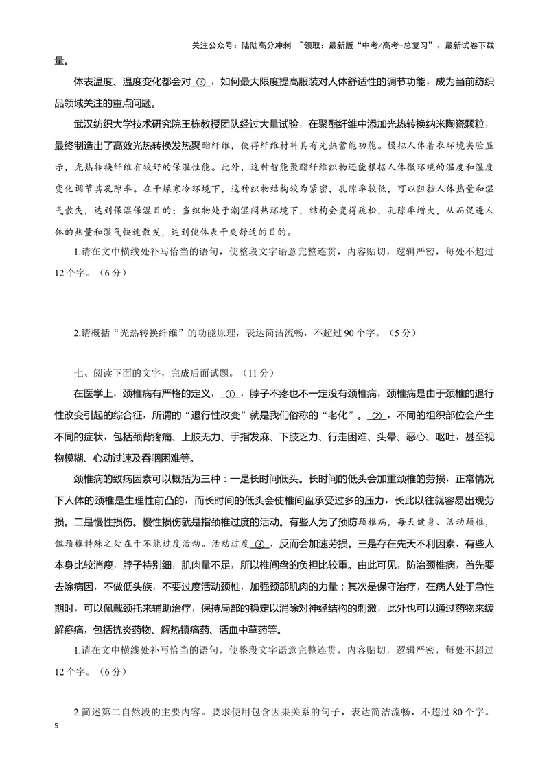 《01“补写语句+概括段意”考题综合语段（原卷版）_专项复习_2024年_2024高考语文语言文字运用题专题练习综合语段考题_资料》第5页预览