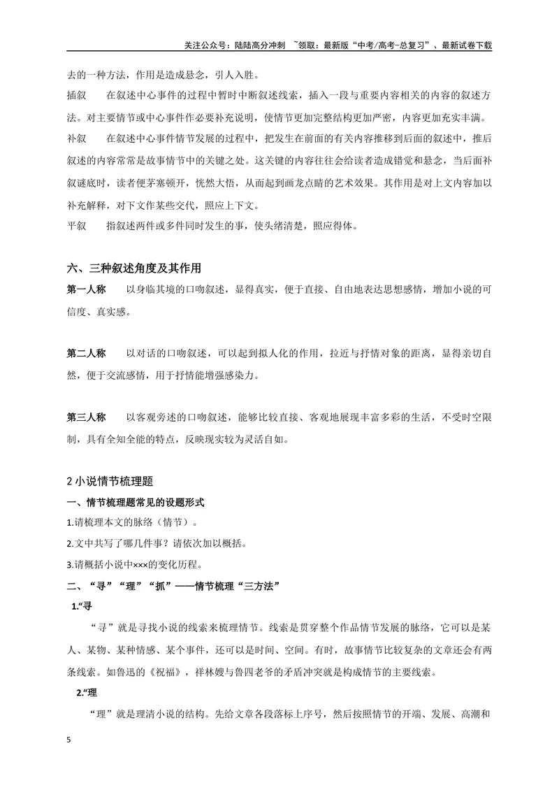 《05文学类文本之小说阅读分析小说结构，突破情节线索题-（全国通用）_二轮复习_2025年_2025年高考语文二轮复习之现代文阅读专项训练全国通用_资料》第5页预览