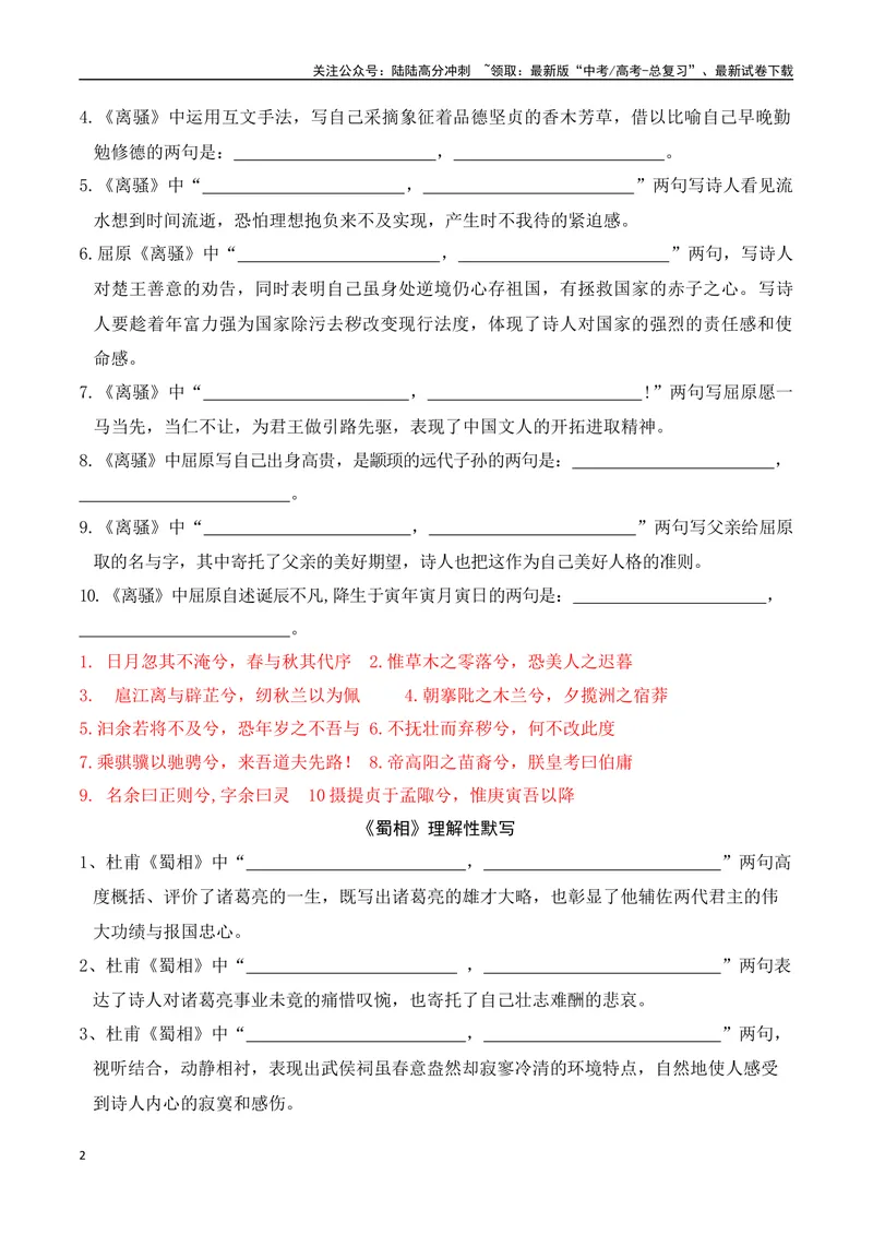 《05新高考必背60篇选必下理解性默写逐篇过关练（教师版）-18页_二轮复习_2025年_2025年高考语文二轮复习之古代诗歌和名篇名句默写（全国通用）_资料》第2页预览