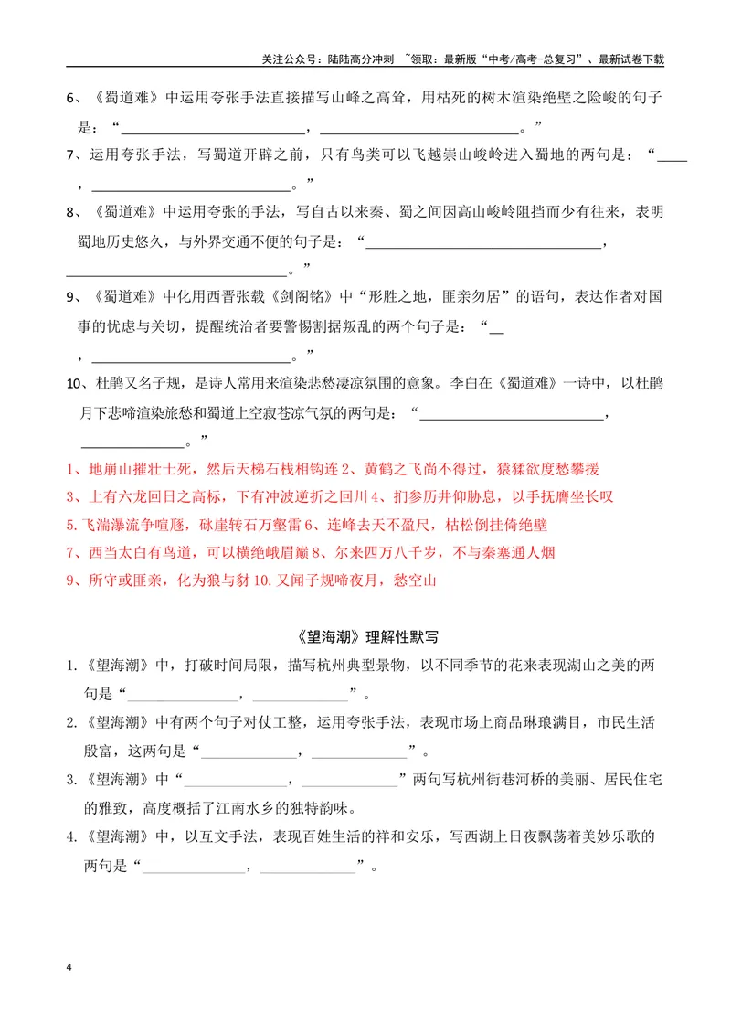 《05新高考必背60篇选必下理解性默写逐篇过关练（教师版）-18页_二轮复习_2025年_2025年高考语文二轮复习之古代诗歌和名篇名句默写（全国通用）_资料》第4页预览