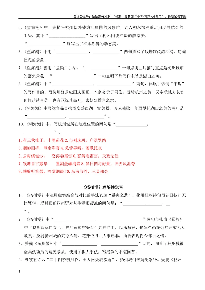 《05新高考必背60篇选必下理解性默写逐篇过关练（教师版）-18页_二轮复习_2025年_2025年高考语文二轮复习之古代诗歌和名篇名句默写（全国通用）_资料》第5页预览